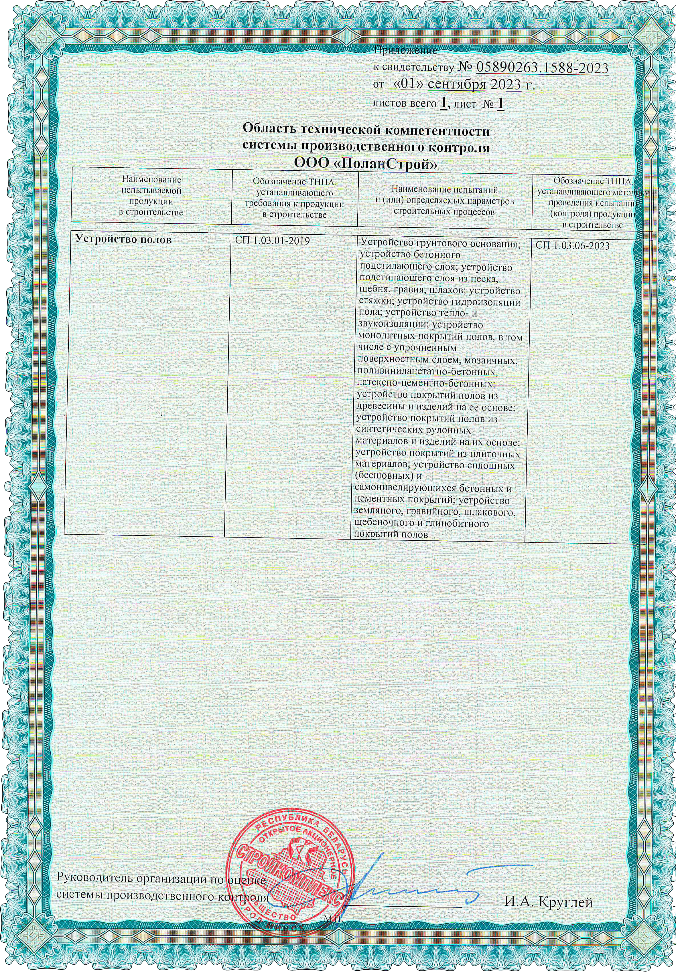 Поланстрой