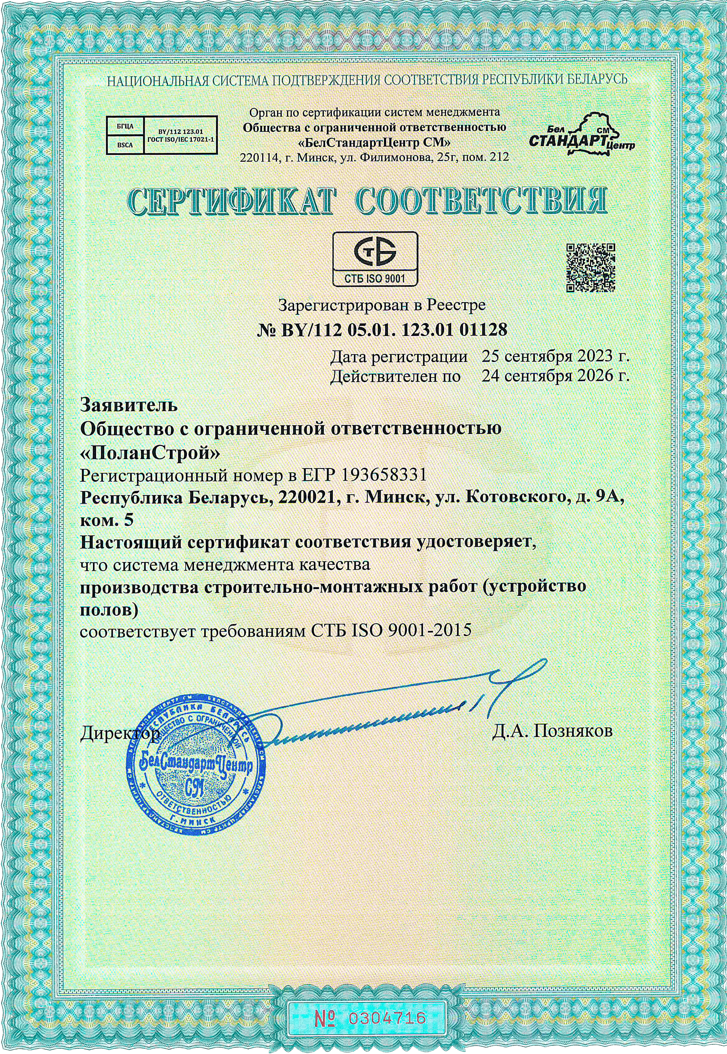 Поланстрой